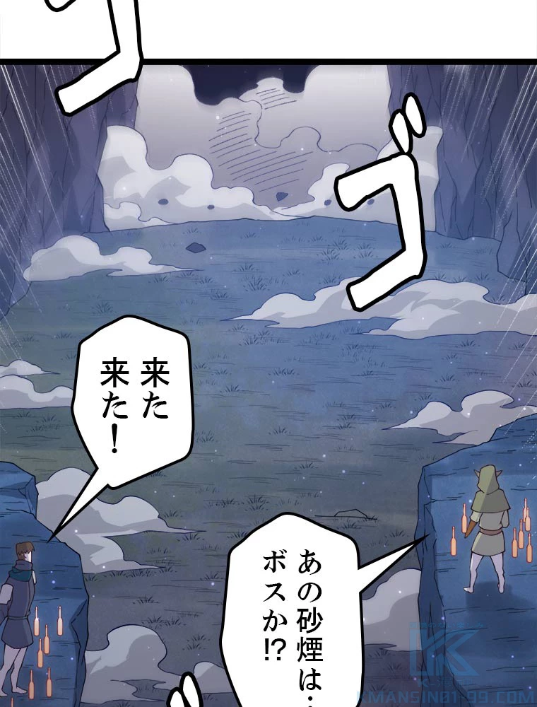 ふりだしから始まる覚醒者 第11話 - 88