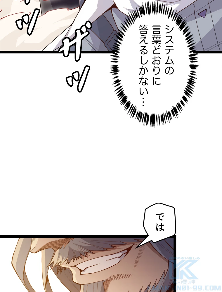 ふりだしから始まる覚醒者 第5話 - 13
