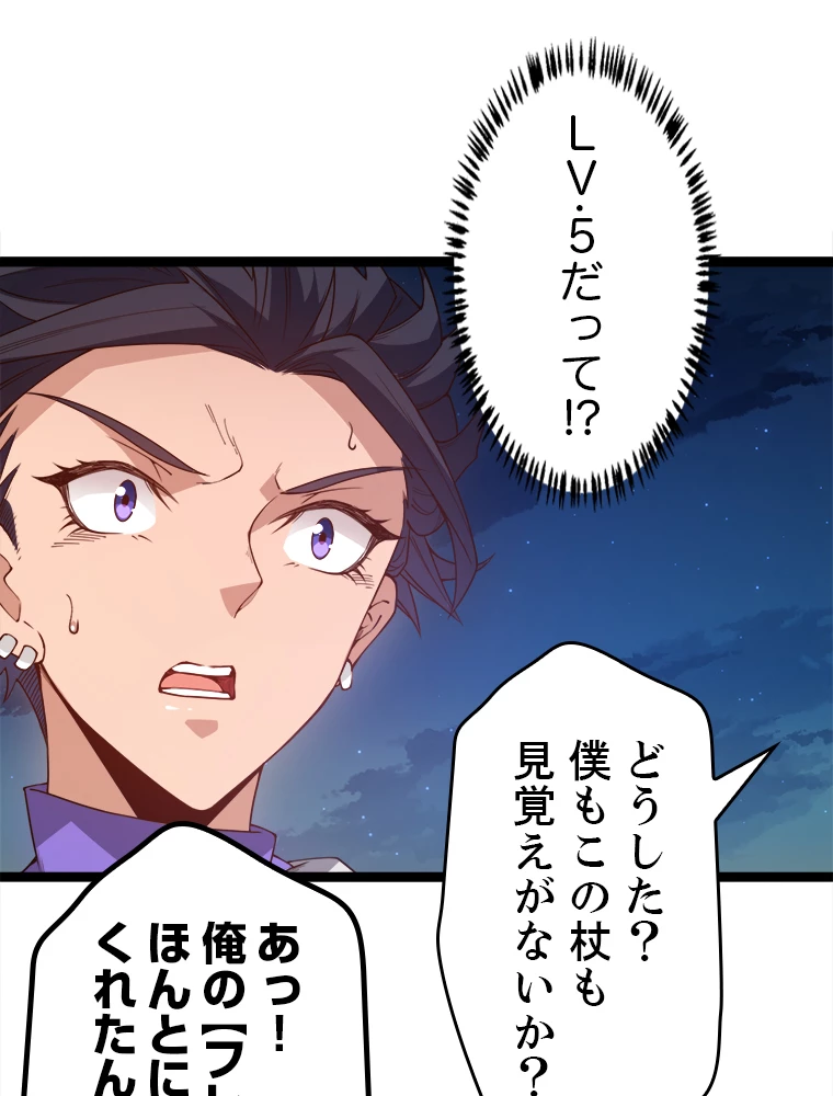 ふりだしから始まる覚醒者 第7話 - 27