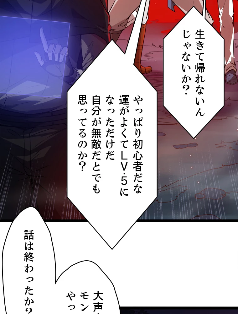 ふりだしから始まる覚醒者 第9話 - 59