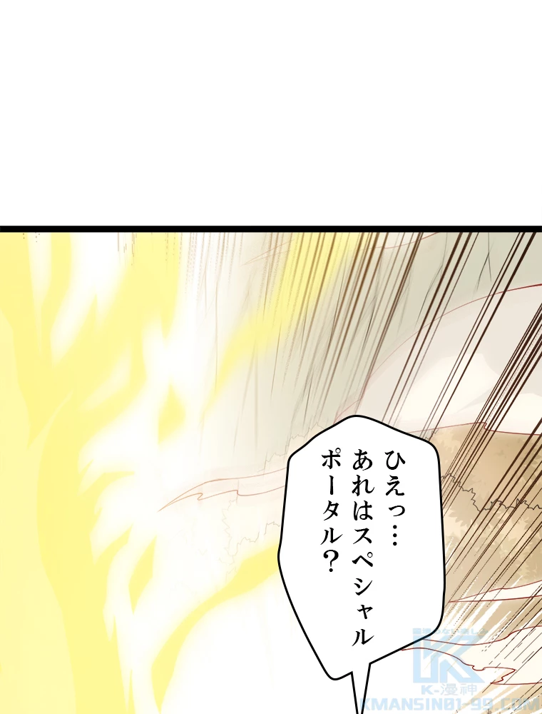 ふりだしから始まる覚醒者 第5話 - 16