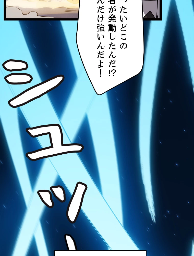 ふりだしから始まる覚醒者 第8話 - 35