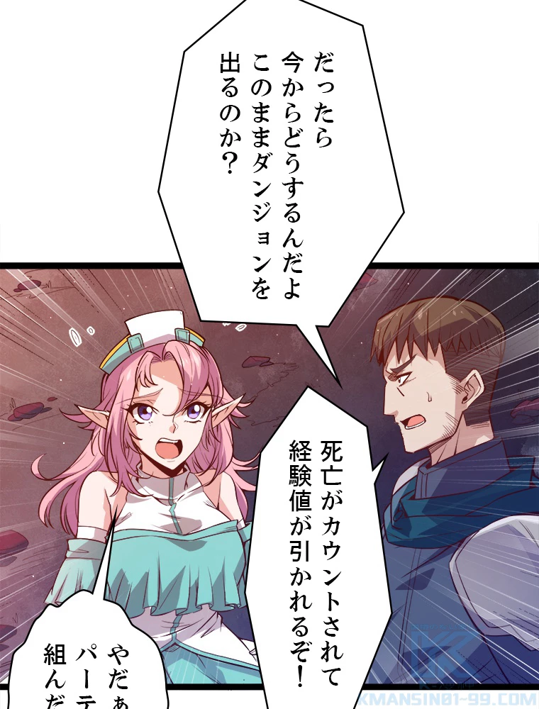 ふりだしから始まる覚醒者 第9話 - 61