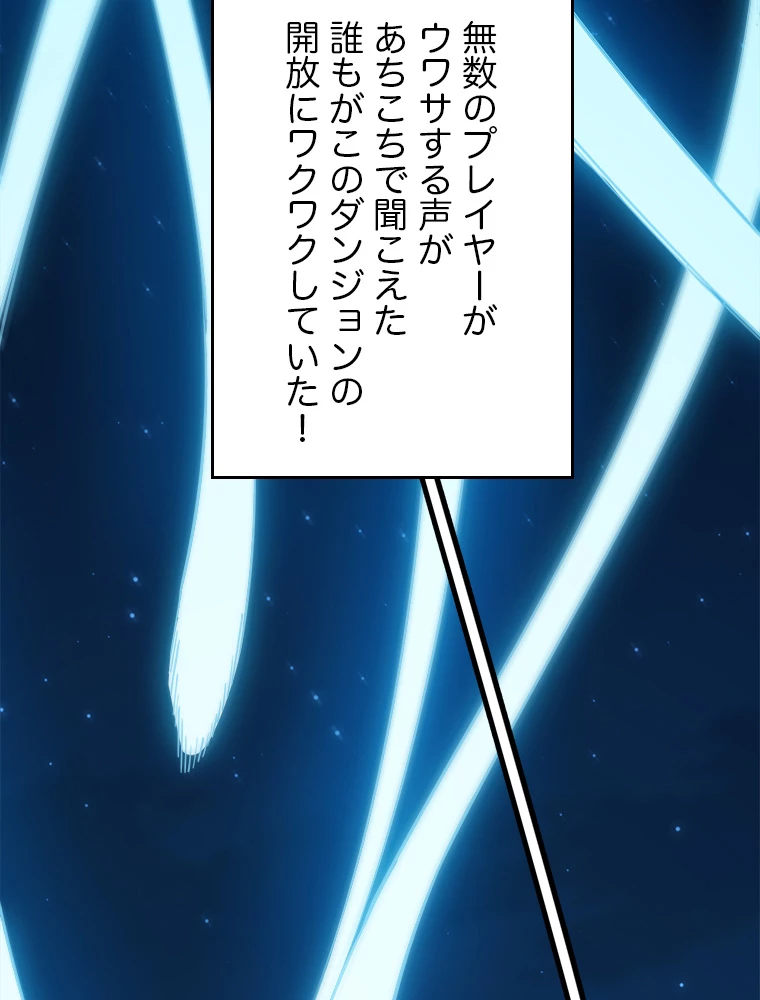 ふりだしから始まる覚醒者 第8話 - 36