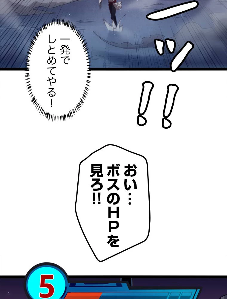 ふりだしから始まる覚醒者 第11話 - 93