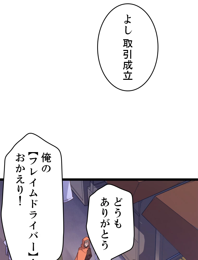 ふりだしから始まる覚醒者 第7話 - 32