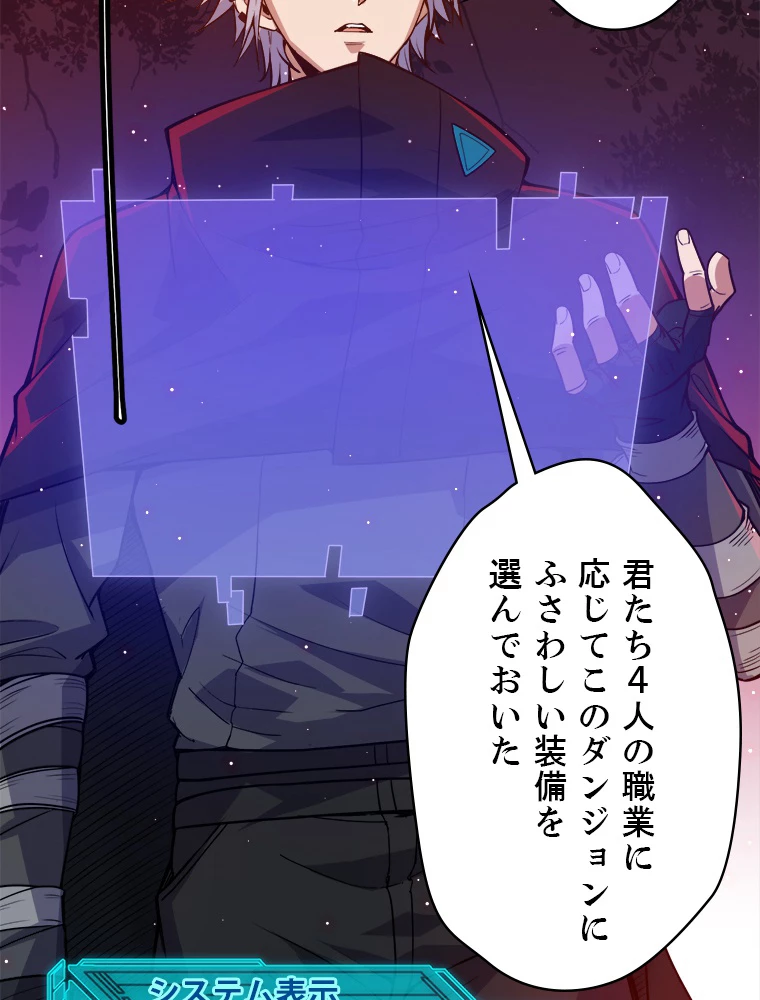 ふりだしから始まる覚醒者 第9話 - 63