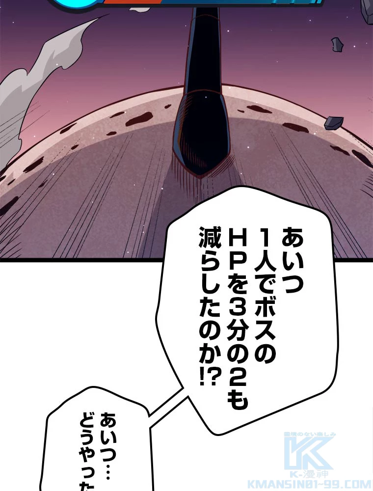 ふりだしから始まる覚醒者 第11話 - 94