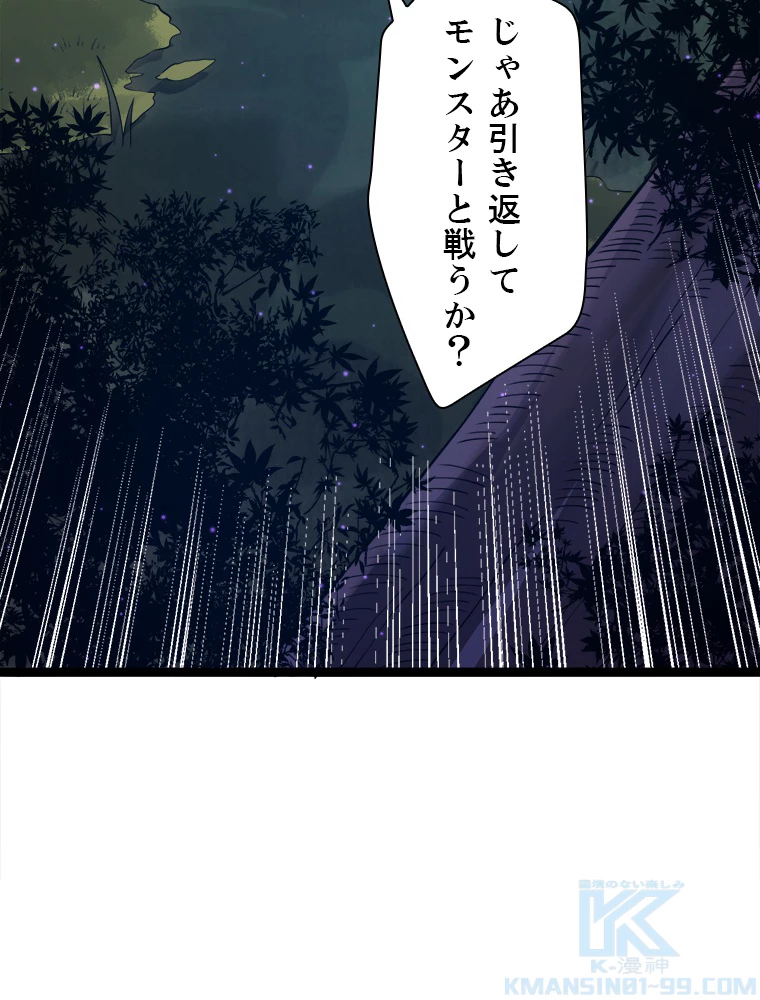 ふりだしから始まる覚醒者 第10話 - 64
