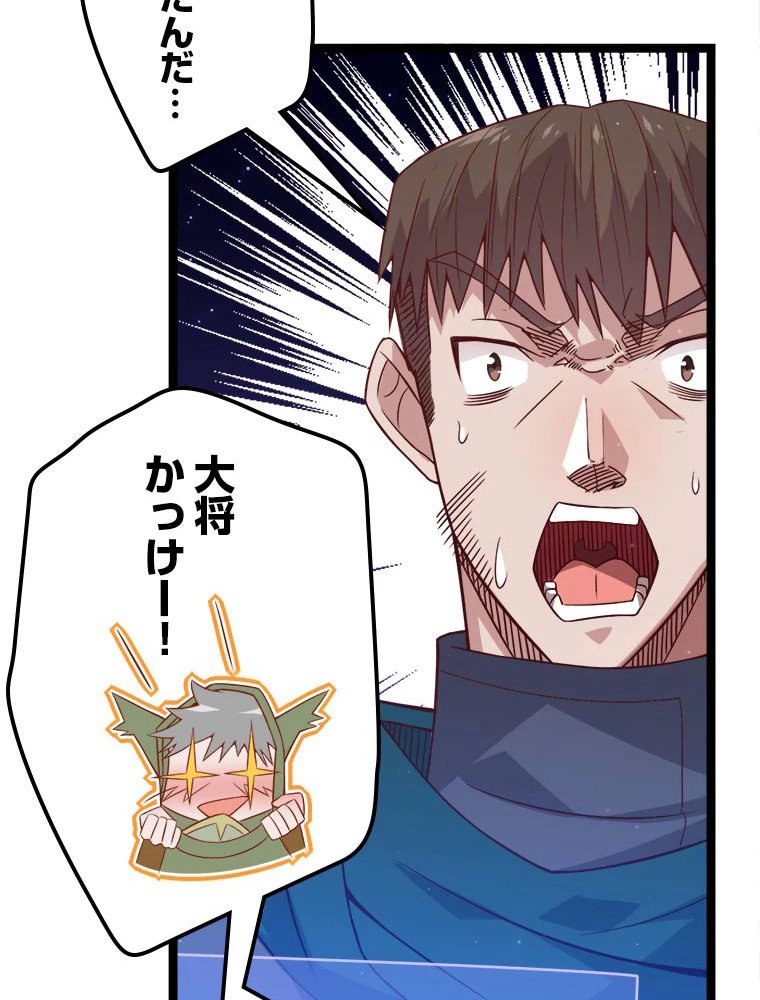 ふりだしから始まる覚醒者 第11話 - 95