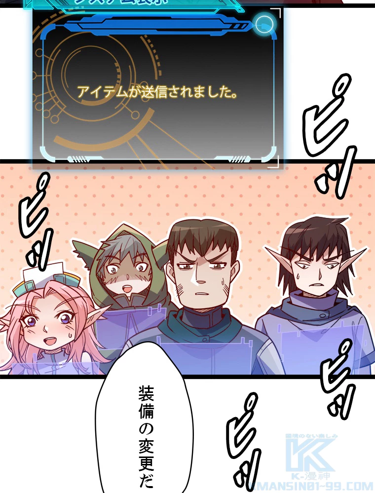 ふりだしから始まる覚醒者 第9話 - 64