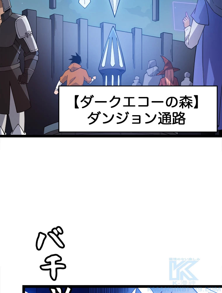 ふりだしから始まる覚醒者 第8話 - 40