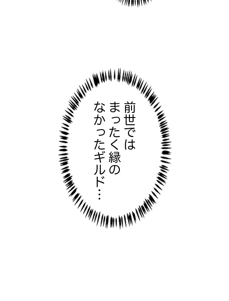 ふりだしから始まる覚醒者 第7話 - 35