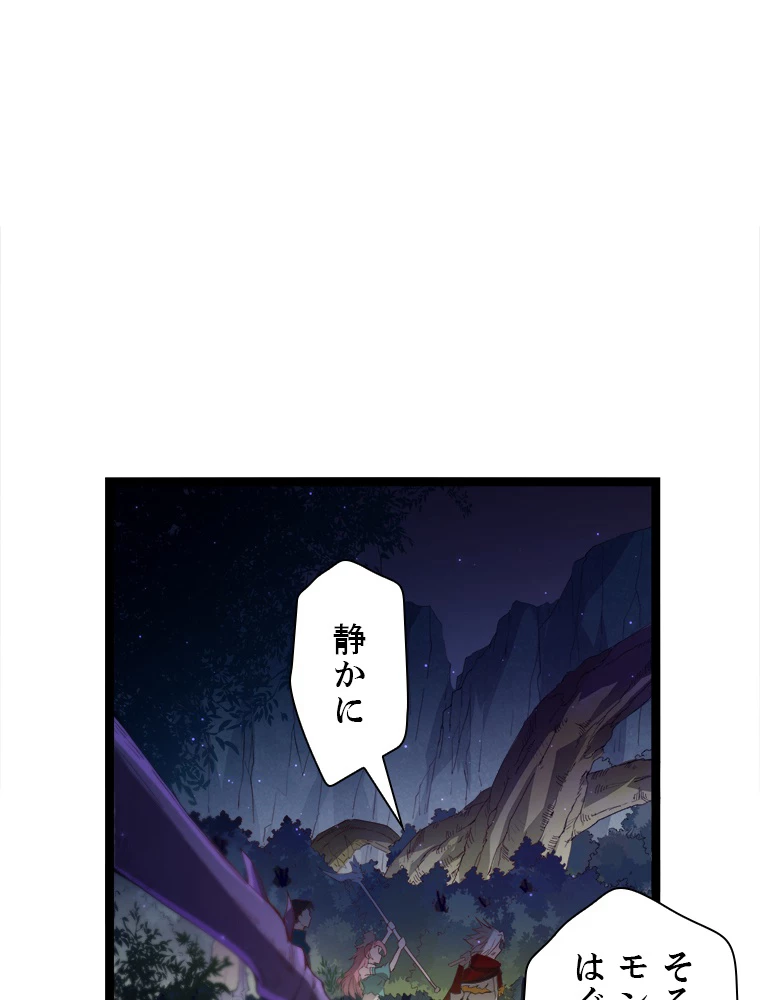 ふりだしから始まる覚醒者 第10話 - 66