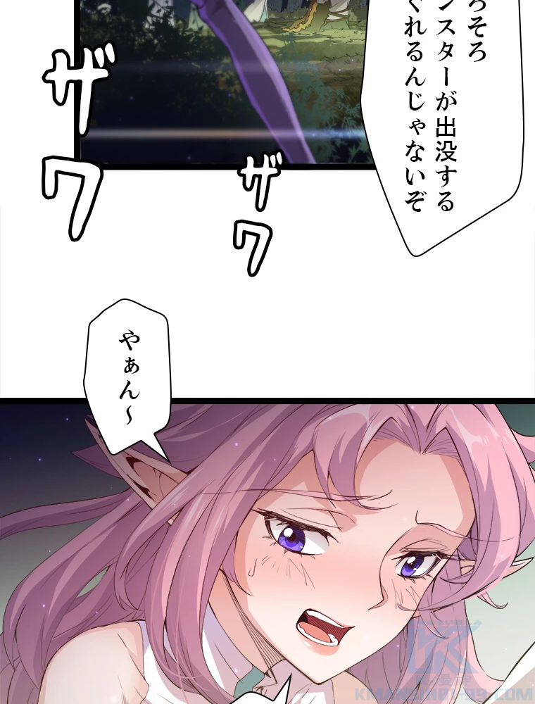 ふりだしから始まる覚醒者 第10話 - 67