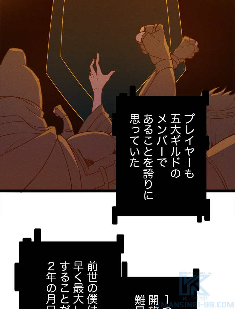 ふりだしから始まる覚醒者 第7話 - 37