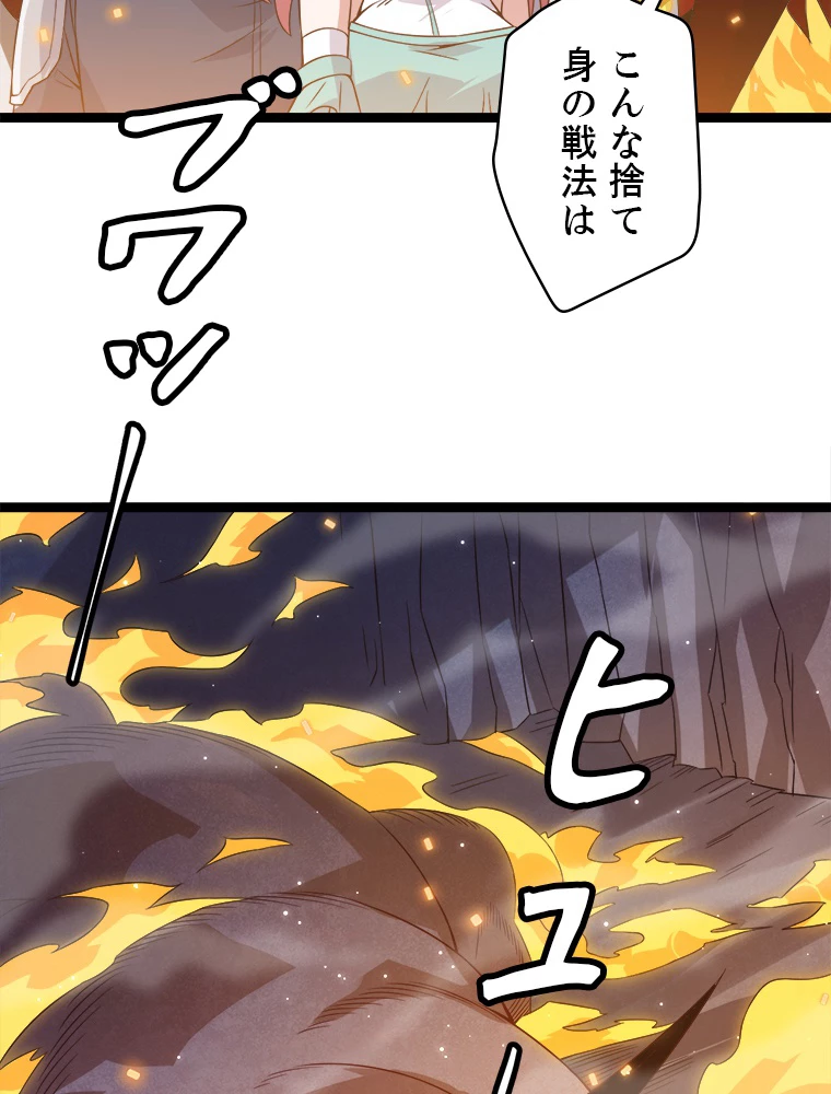 ふりだしから始まる覚醒者 第12話 - 101
