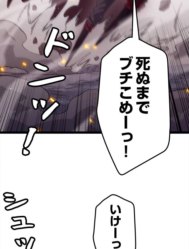 ふりだしから始まる覚醒者 第11話 - 99