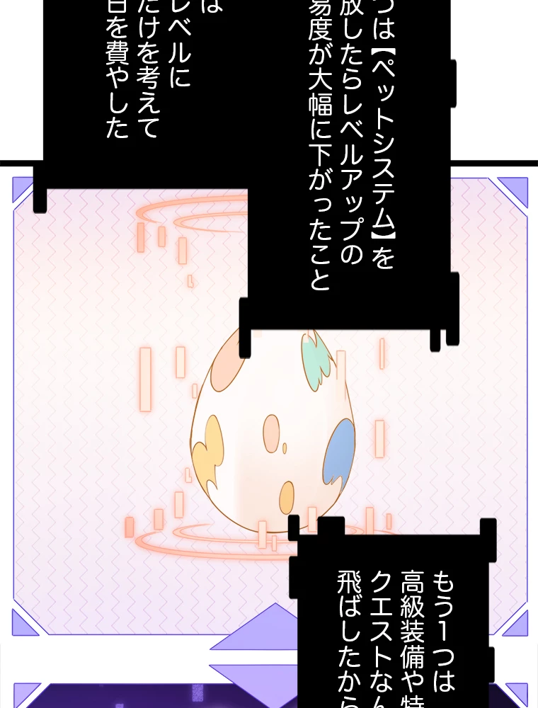 ふりだしから始まる覚醒者 第7話 - 38
