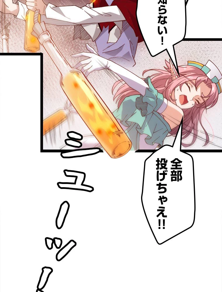 ふりだしから始まる覚醒者 第11話 - 101