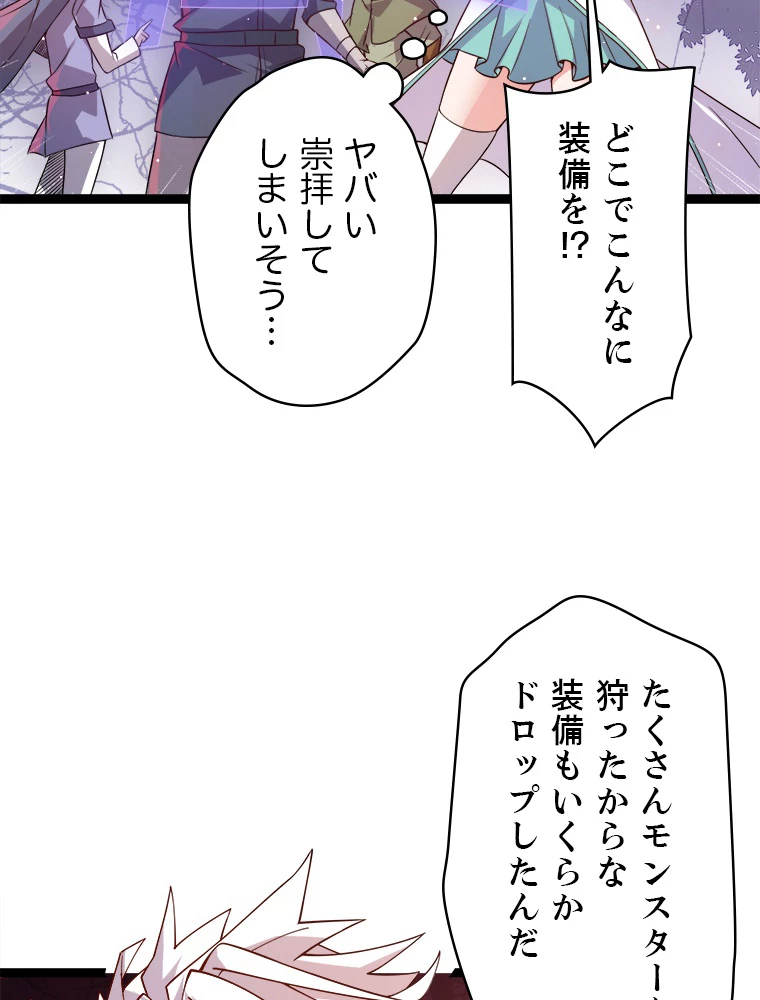 ふりだしから始まる覚醒者 第9話 - 71