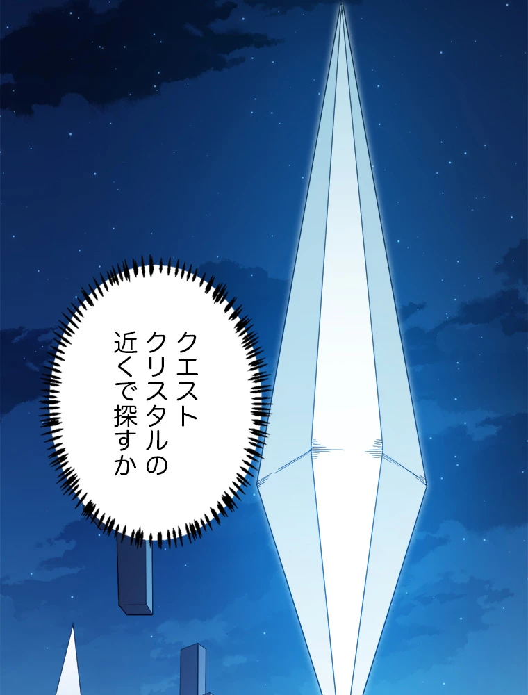 ふりだしから始まる覚醒者 第8話 - 47