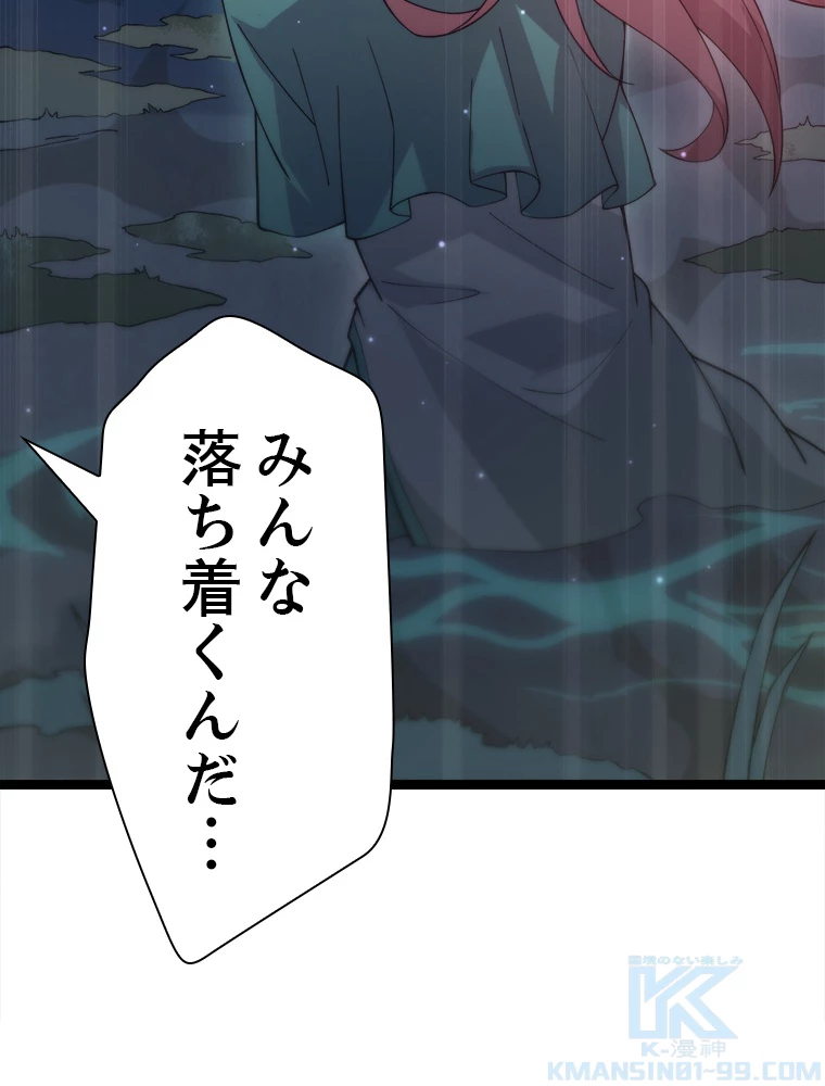ふりだしから始まる覚醒者 第10話 - 73