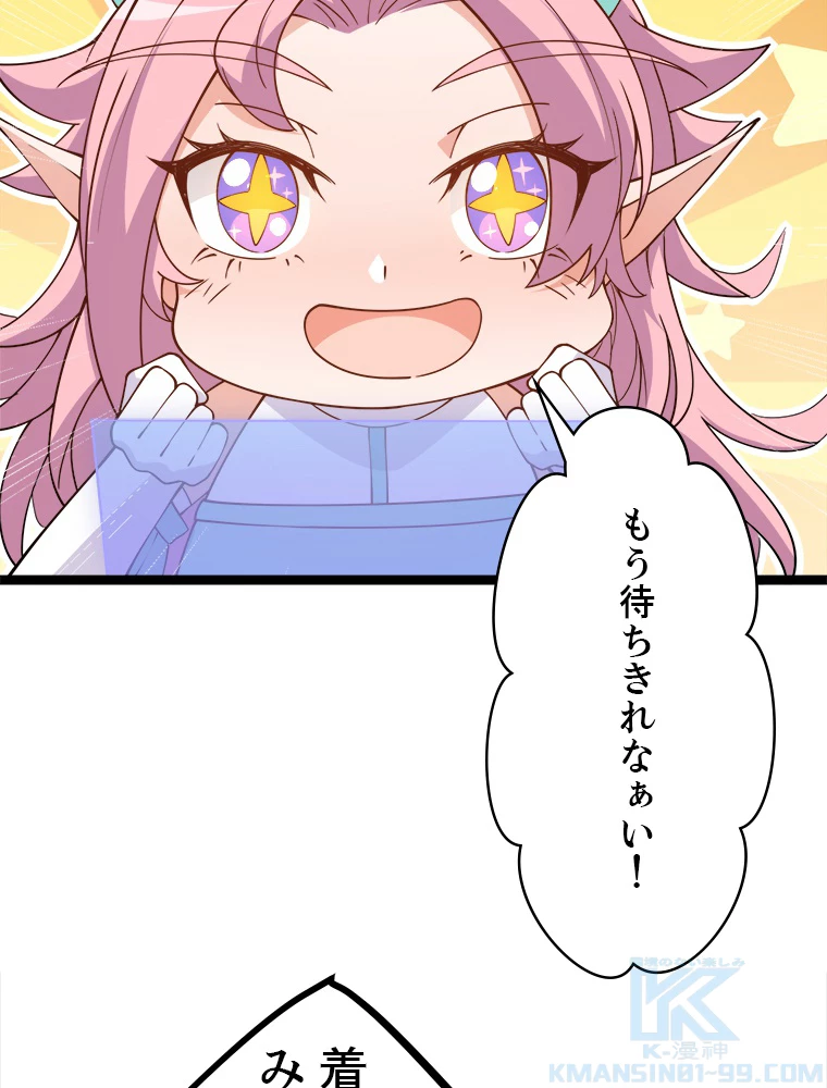 ふりだしから始まる覚醒者 第9話 - 73