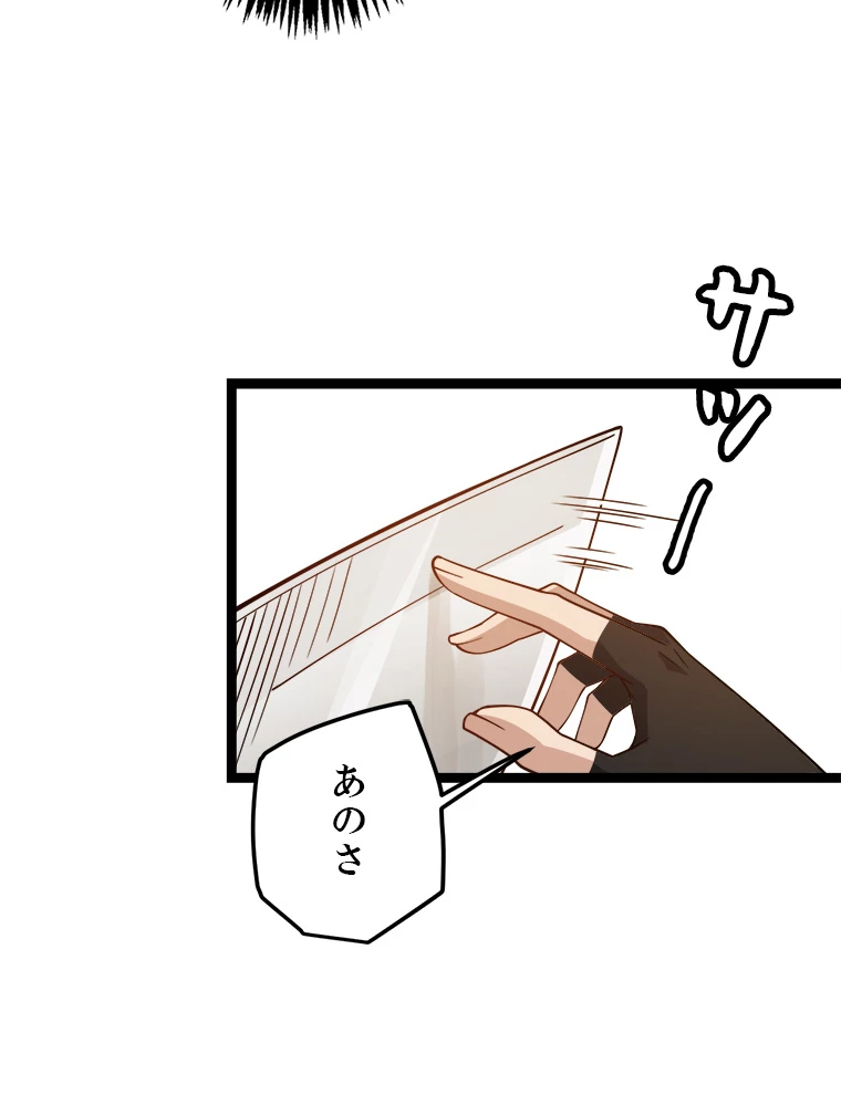 ふりだしから始まる覚醒者 第6話 - 39
