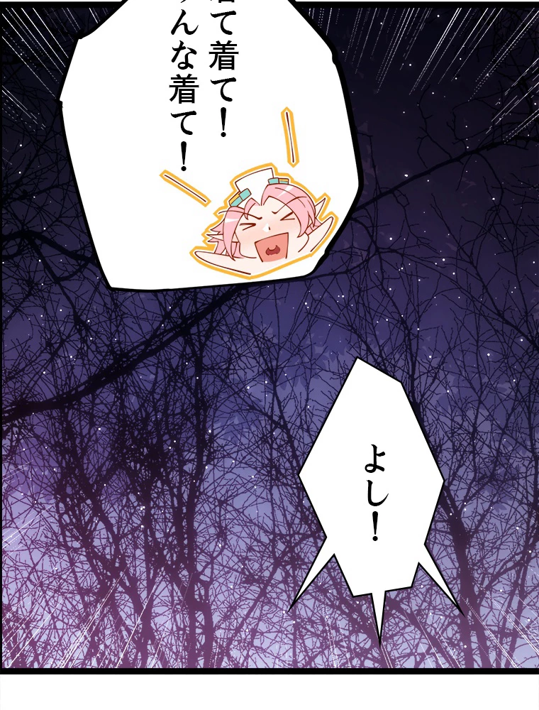 ふりだしから始まる覚醒者 第9話 - 74
