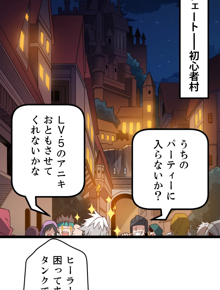 ふりだしから始まる覚醒者 第7話 - 47