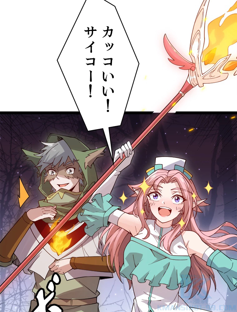 ふりだしから始まる覚醒者 第9話 - 76