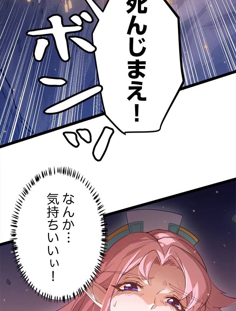 ふりだしから始まる覚醒者 第11話 - 108