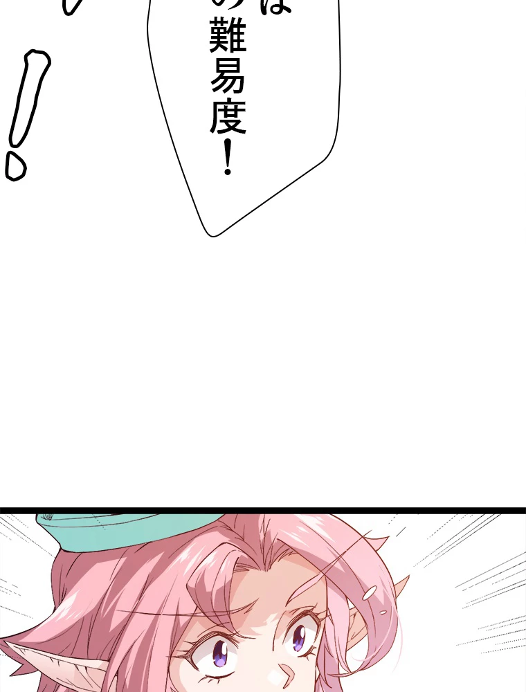 ふりだしから始まる覚醒者 第10話 - 78