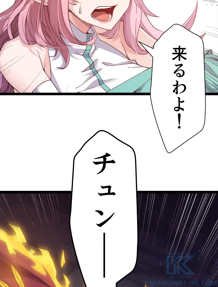 ふりだしから始まる覚醒者 第10話 - 79