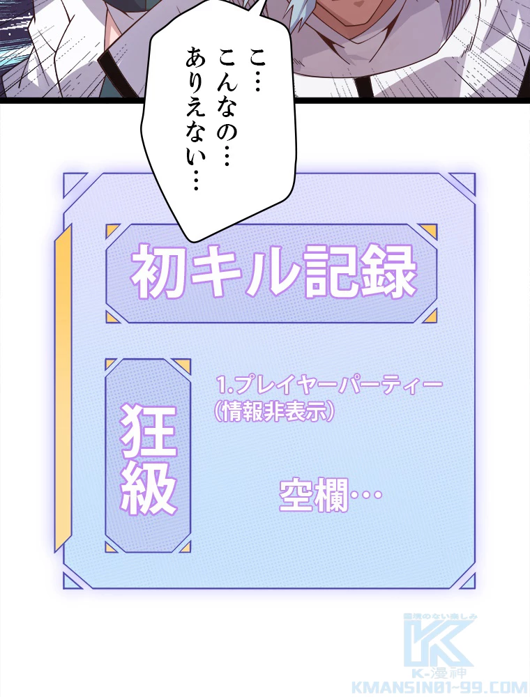 ふりだしから始まる覚醒者 第12話 - 115