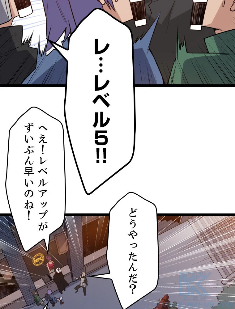 ふりだしから始まる覚醒者 第7話 - 52