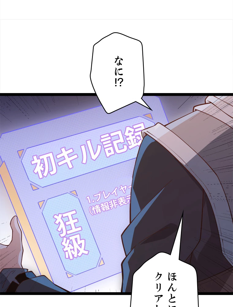 ふりだしから始まる覚醒者 第12話 - 116