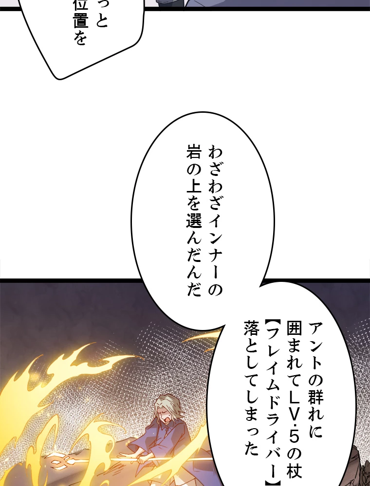 ふりだしから始まる覚醒者 第6話 - 48