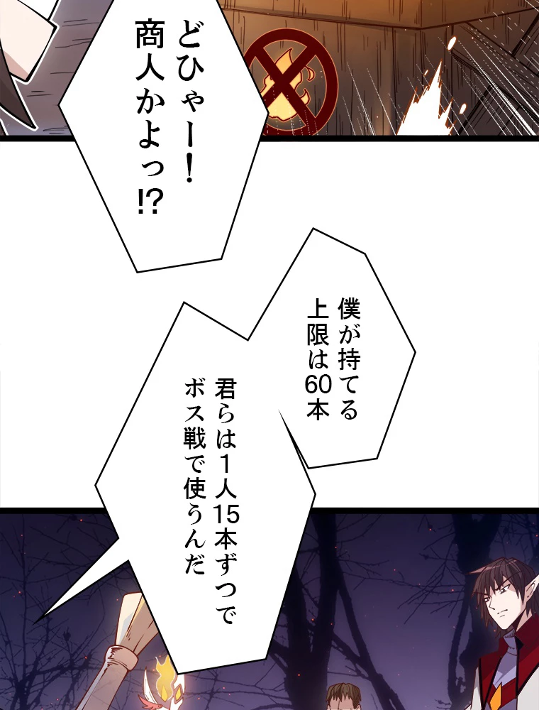 ふりだしから始まる覚醒者 第9話 - 81