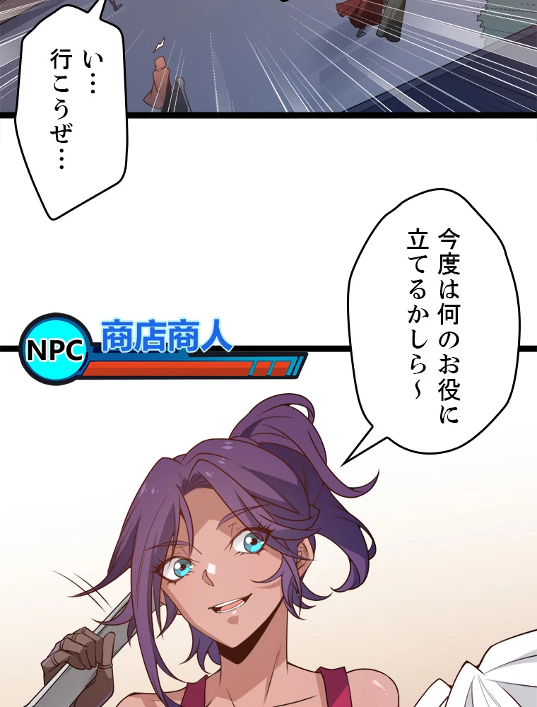 ふりだしから始まる覚醒者 第7話 - 53