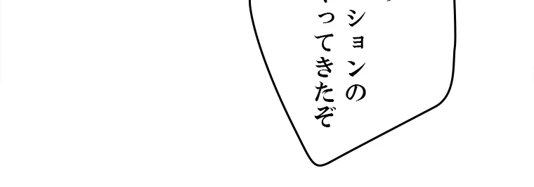 ふりだしから始まる覚醒者 第8話 - 57