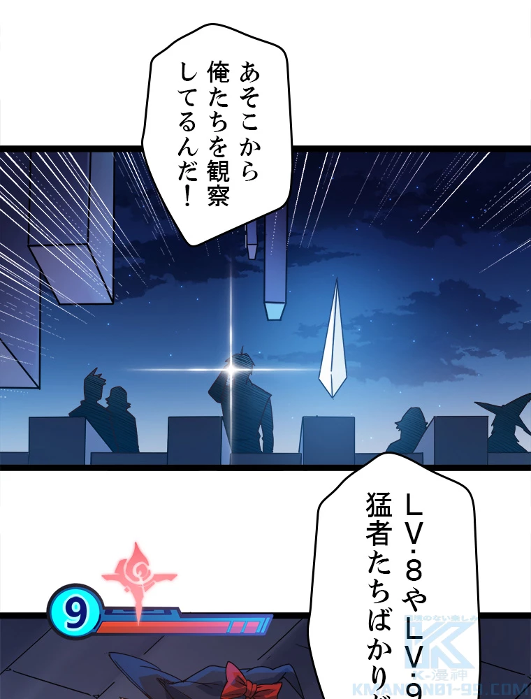 ふりだしから始まる覚醒者 第8話 - 58