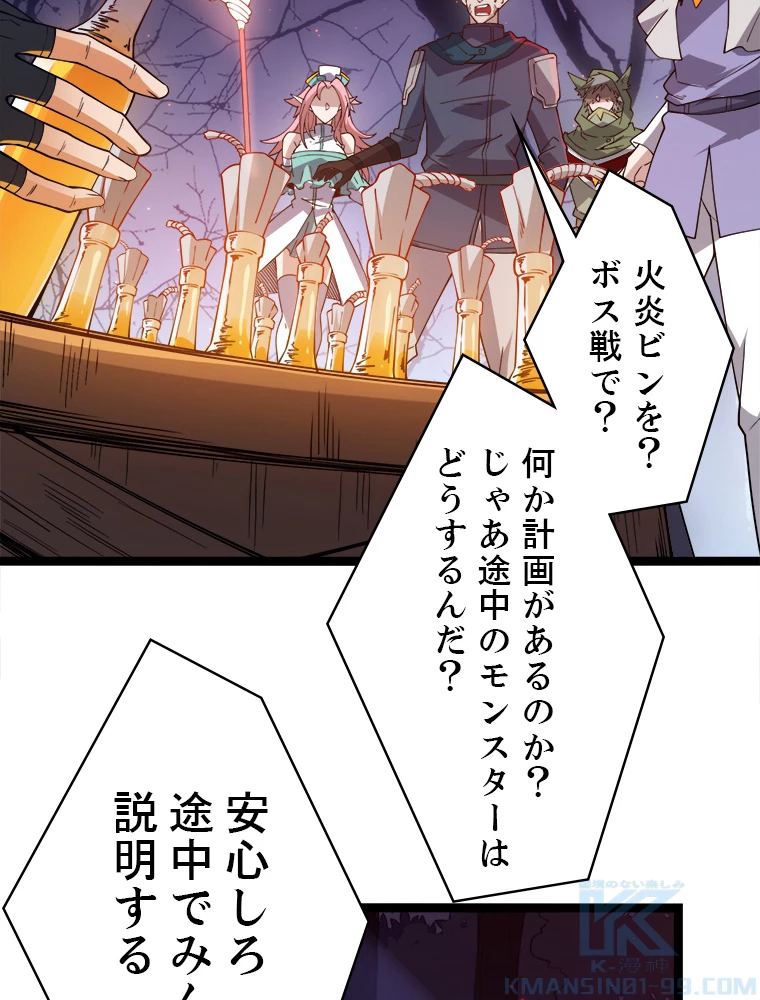ふりだしから始まる覚醒者 第9話 - 82
