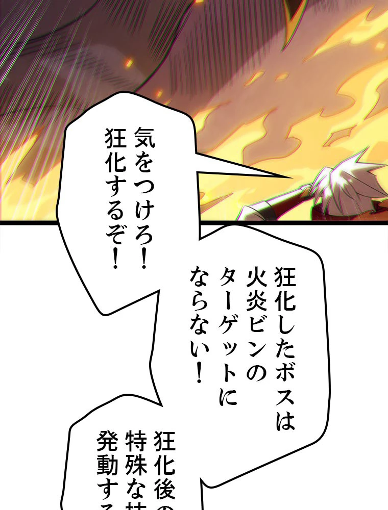 ふりだしから始まる覚醒者 第11話 - 114