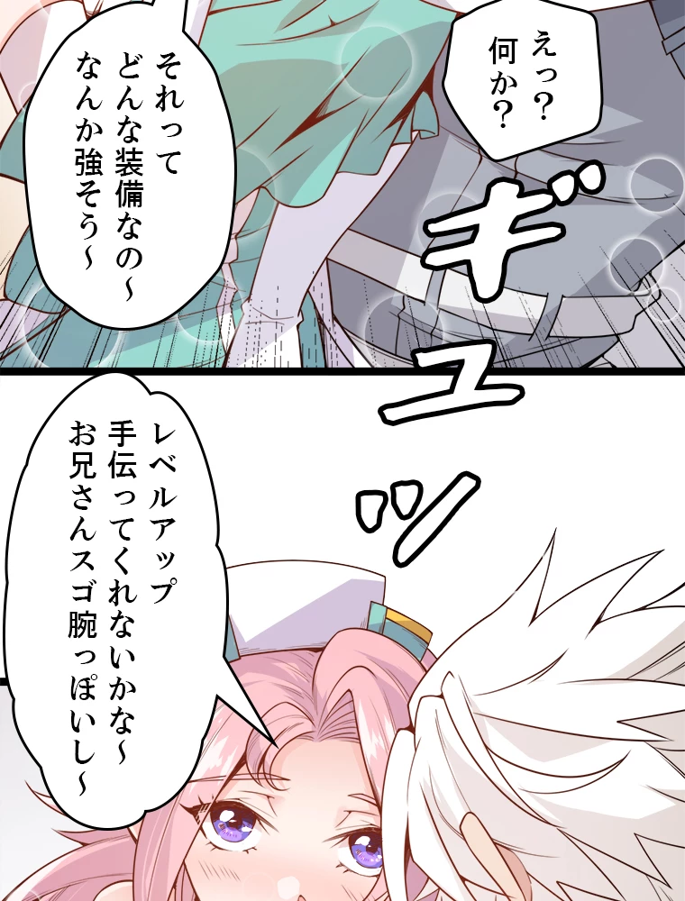 ふりだしから始まる覚醒者 第5話 - 39