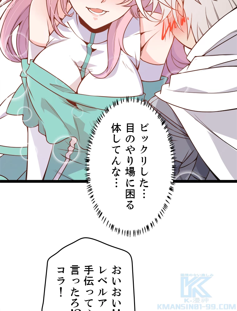 ふりだしから始まる覚醒者 第5話 - 40