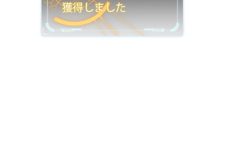 ふりだしから始まる覚醒者 第7話 - 56