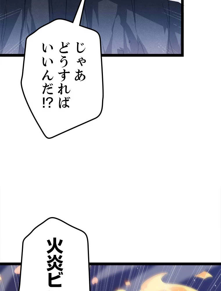 ふりだしから始まる覚醒者 第11話 - 116