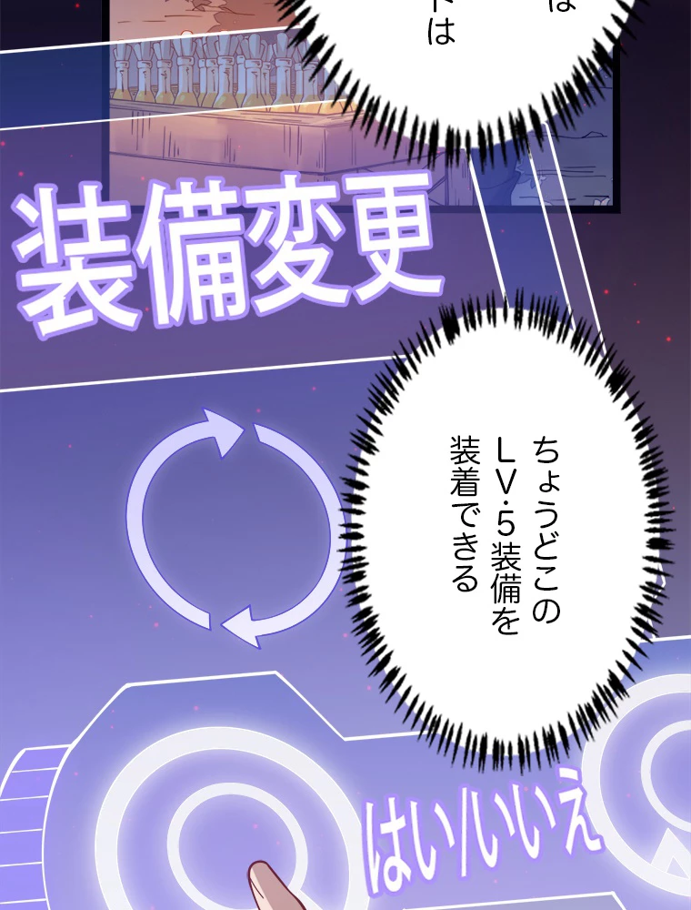 ふりだしから始まる覚醒者 第9話 - 84